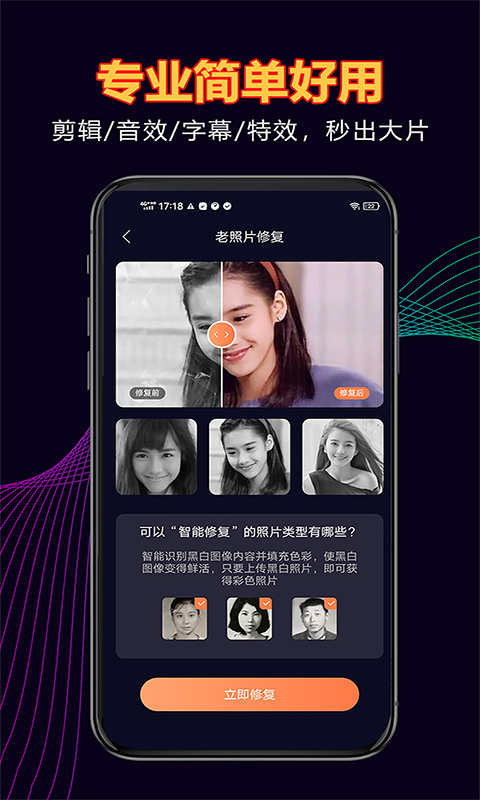 畅游拾光老照片修复app 截图2