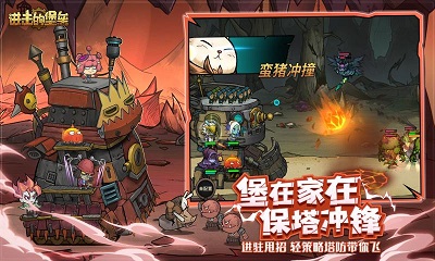 进击的堡垒游戏 截图3