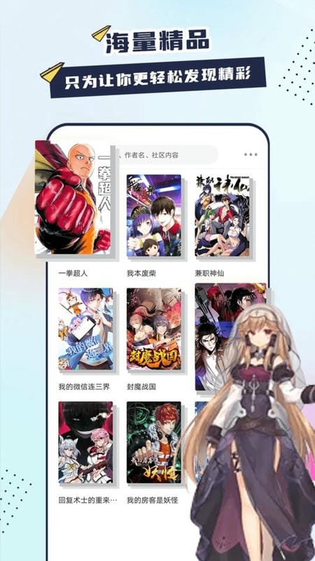 创漫客漫画无广告版 截图2