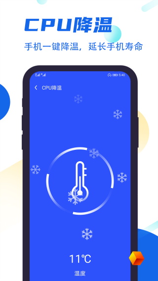 飞速清理管家软件 截图4