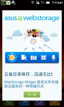 asus云存储 截图1