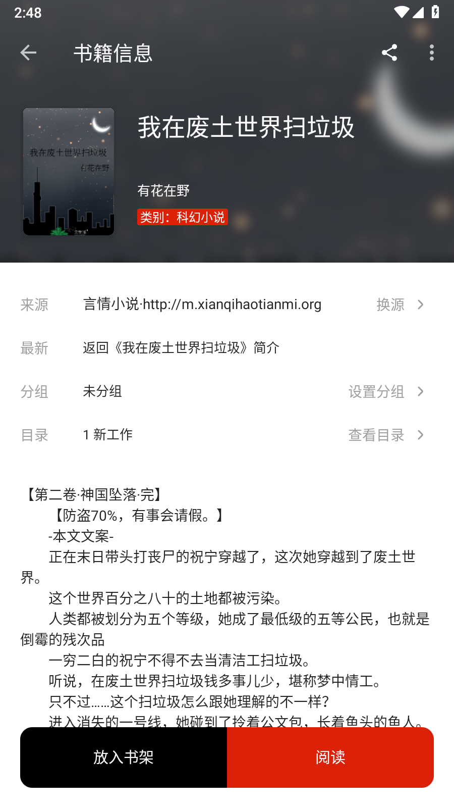 灵狐小说全文免费 截图3
