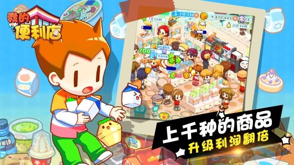 我的便利店无限钻石版