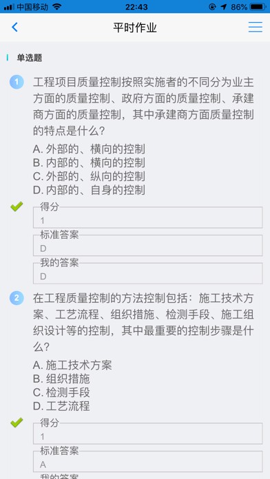 讯网教学云平台app 截图3