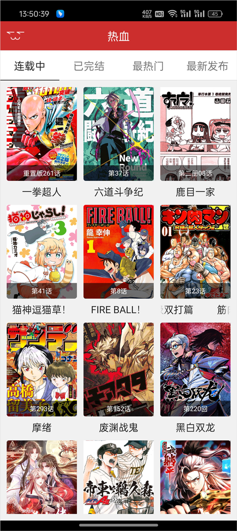 动漫屋1.5.0官网正版 截图4