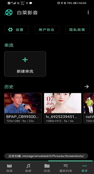 白菜影音app 截图1