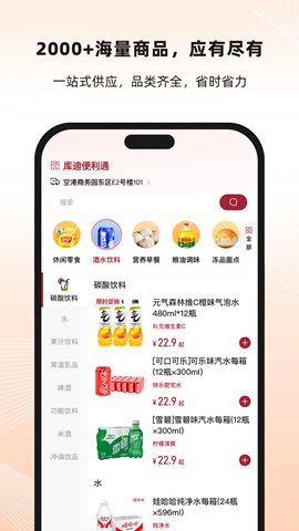 库迪便利通手机版 截图4