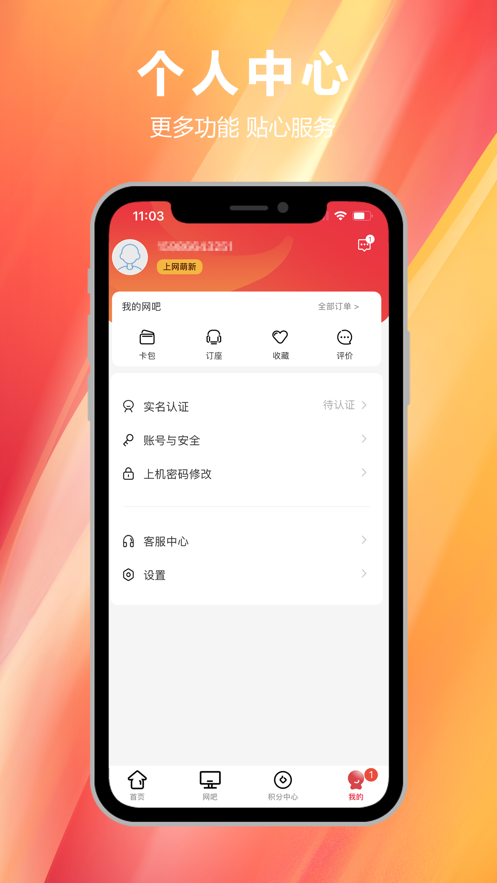 易上网app 截图2