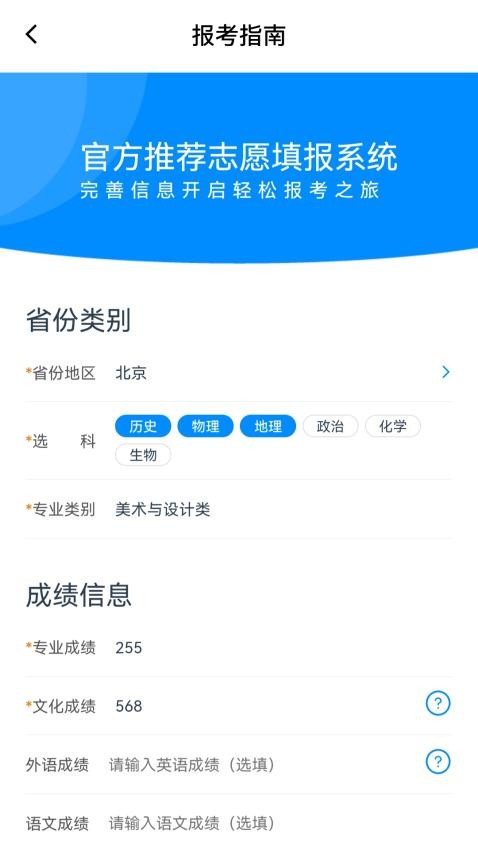 美术志愿填报免费版 截图2