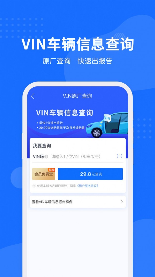 车架号查询助手 截图4