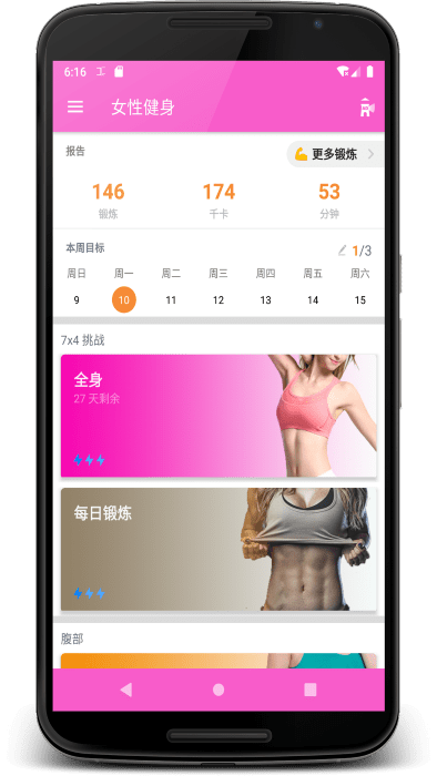 女性健身app v1.0.2 安卓版 截图1