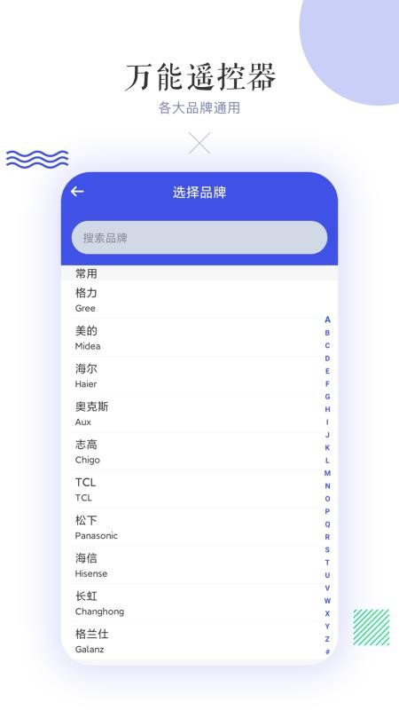 万能空调遥控器最新版 v12.8 截图1