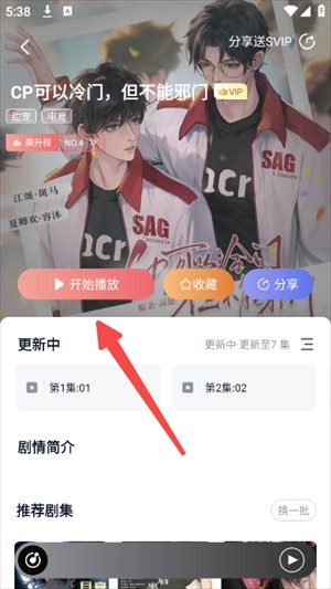 耽听免费版 截图13