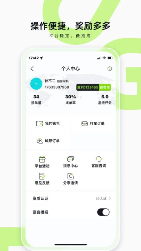 果粒司机app 截图1