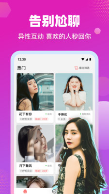 缘缘交友app 截图1