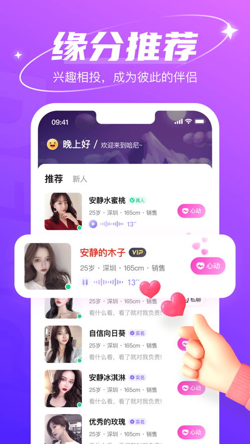 哈尼语音app 截图1