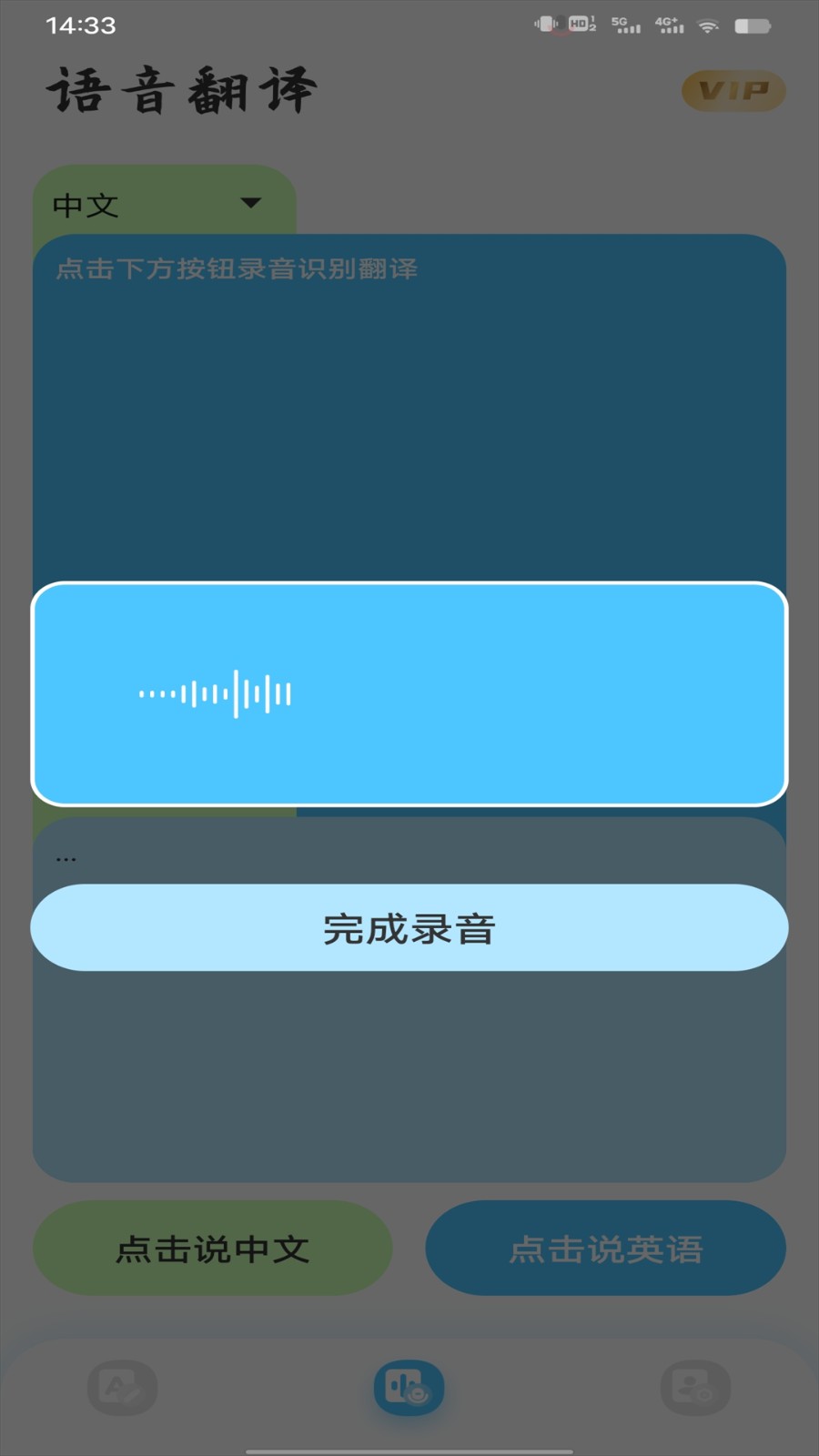 音译翻译器 截图1