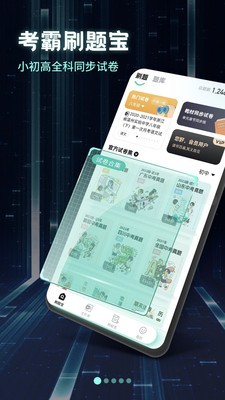 考霸刷题宝app 截图3