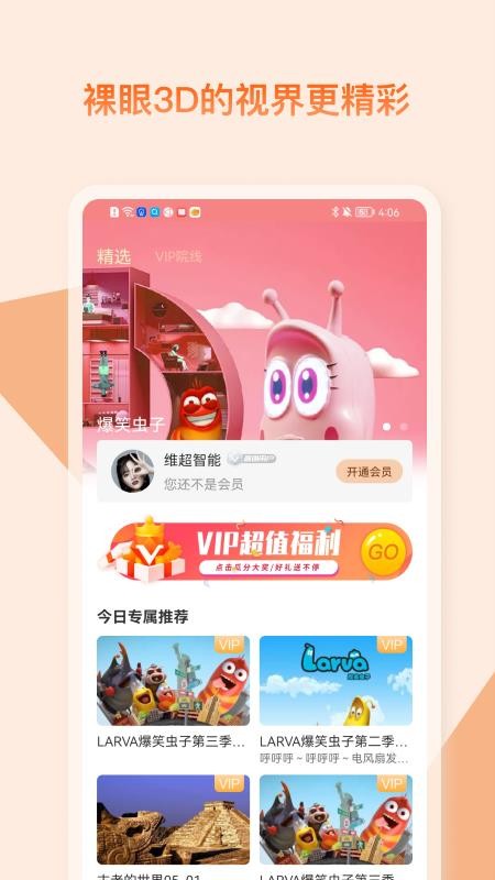 视觉3D最新版 v1.30.6 截图3