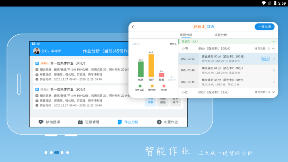 外语通教师版app 截图5
