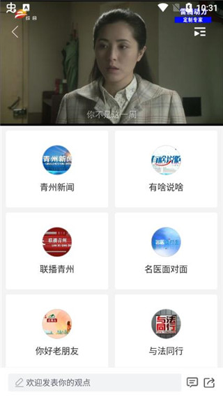 看青州新闻app 截图2
