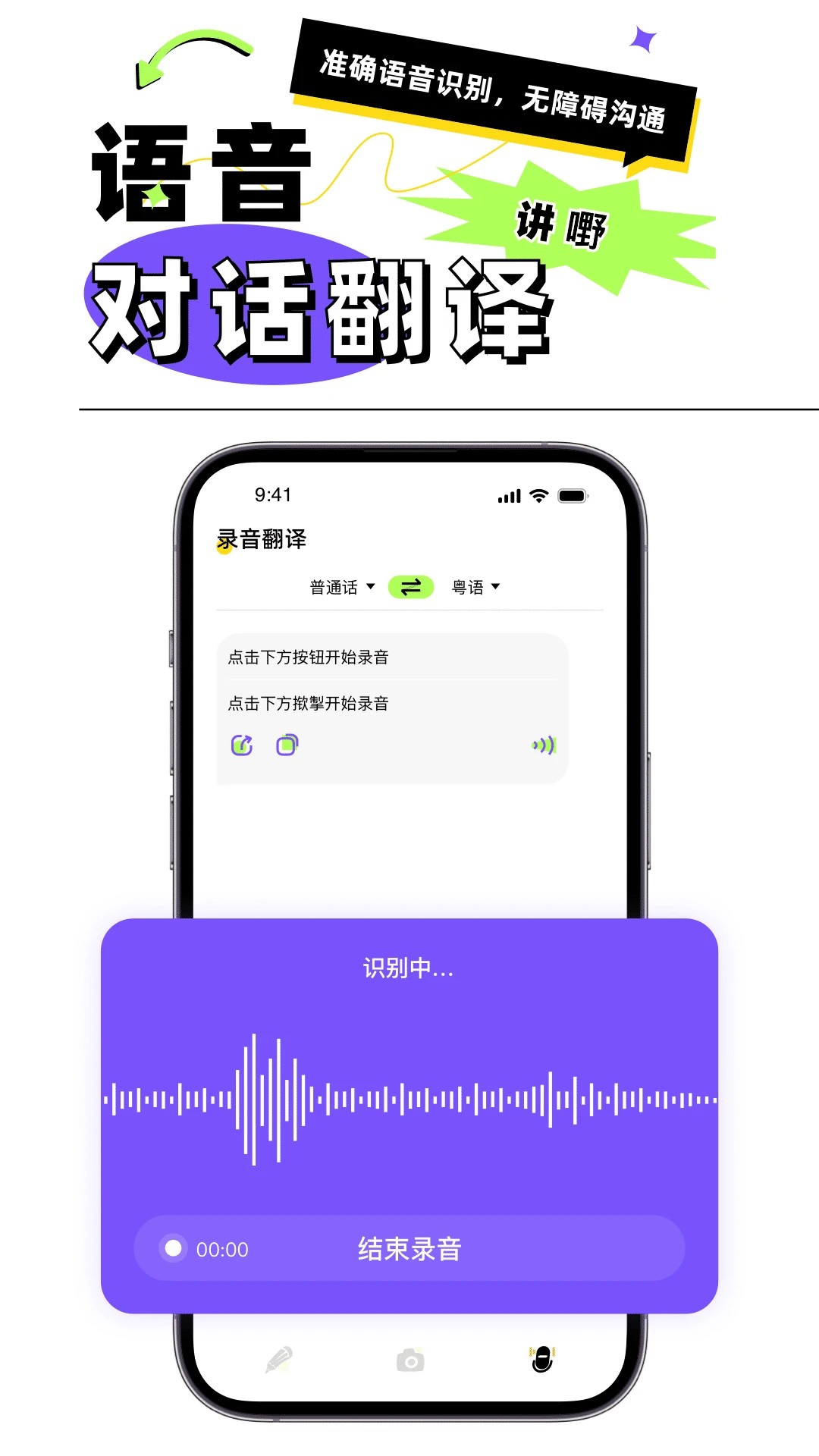 粤语翻译器app官方 截图3
