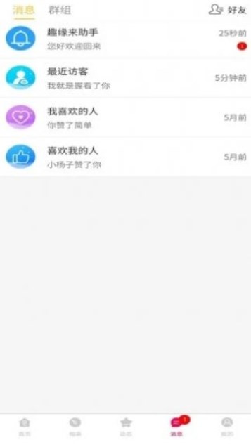 趣缘来 截图1