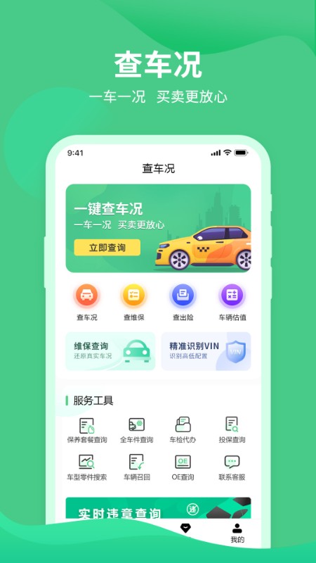 查车况app 1.0.4 截图4