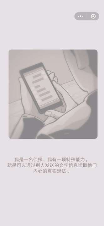 超感侦探 截图3