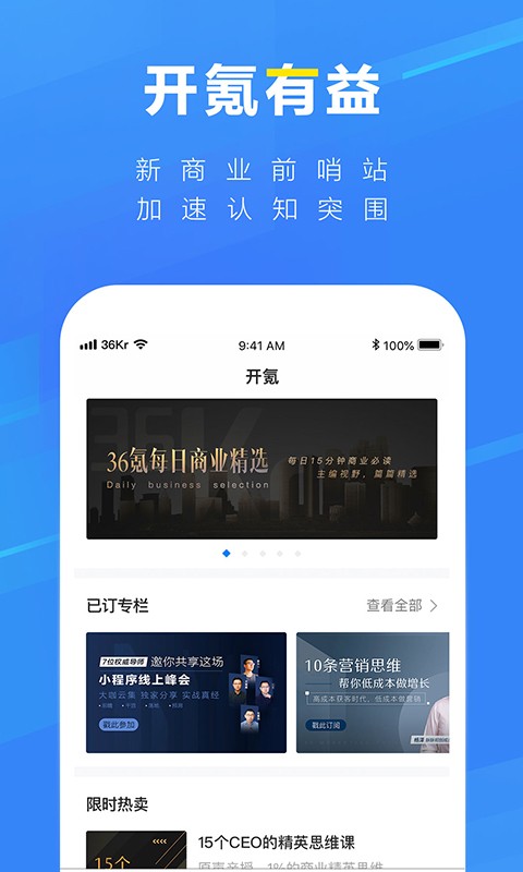 36氪app 截图2