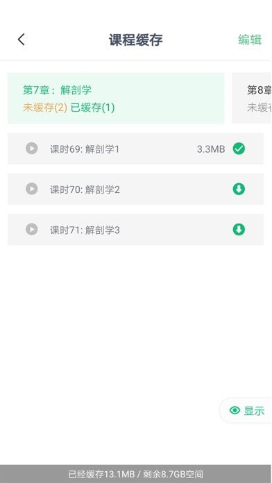 雁翎医考app 截图1