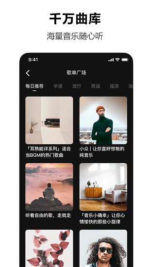 汽水音乐app内侧版 截图2