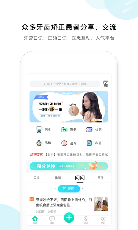 牙套之家app 截图2