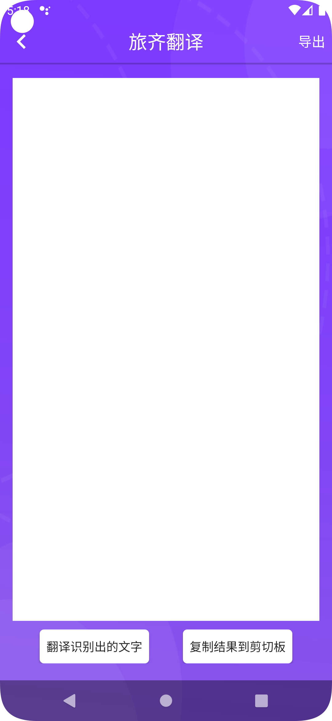 旅齐翻译app 截图1