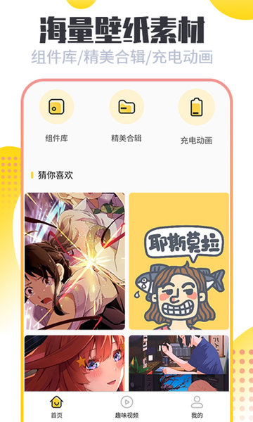 闪动壁纸app 截图2