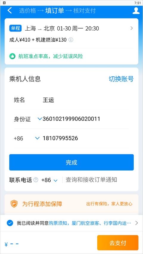 在机场app 6