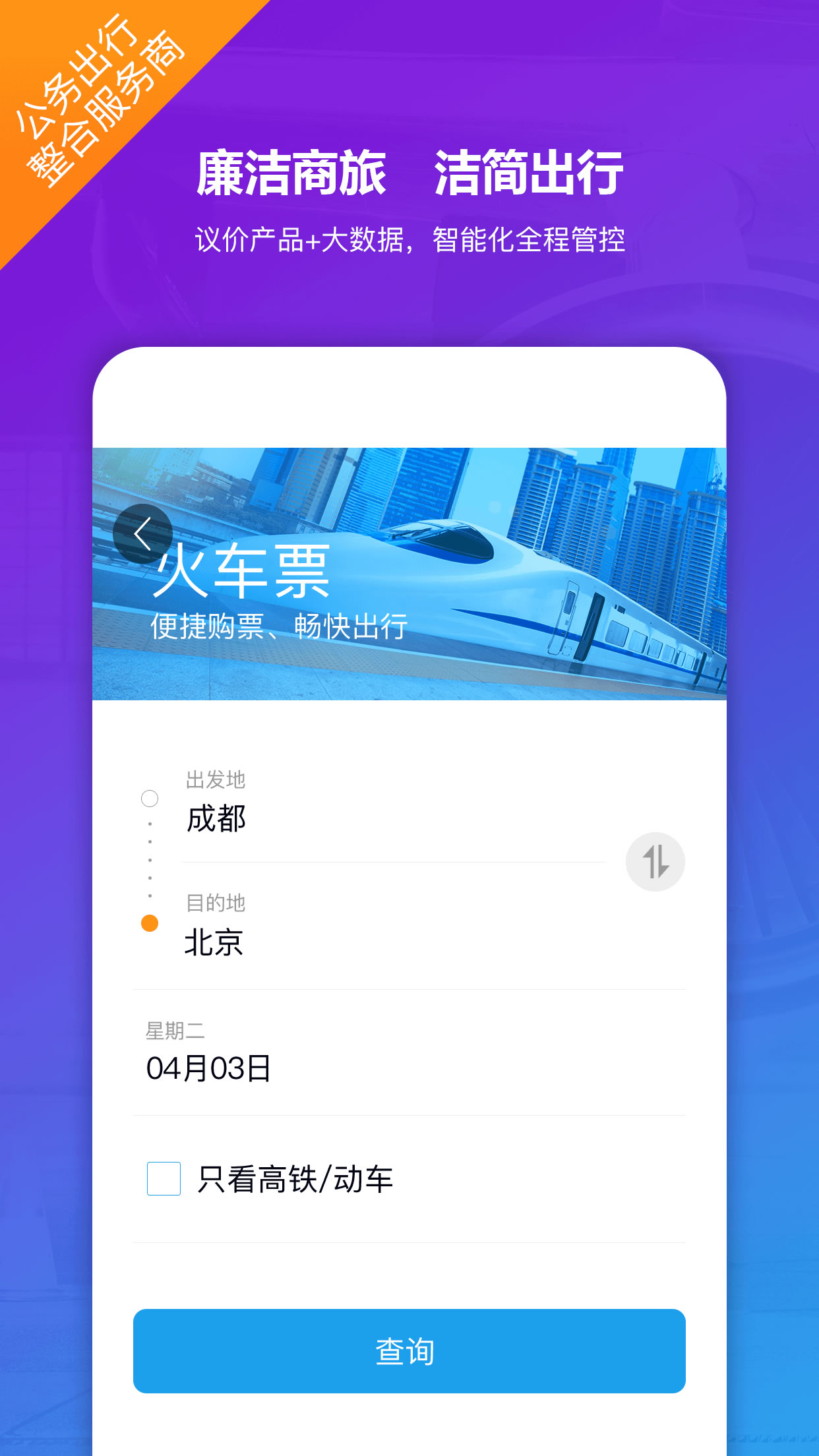 新华网公务行app