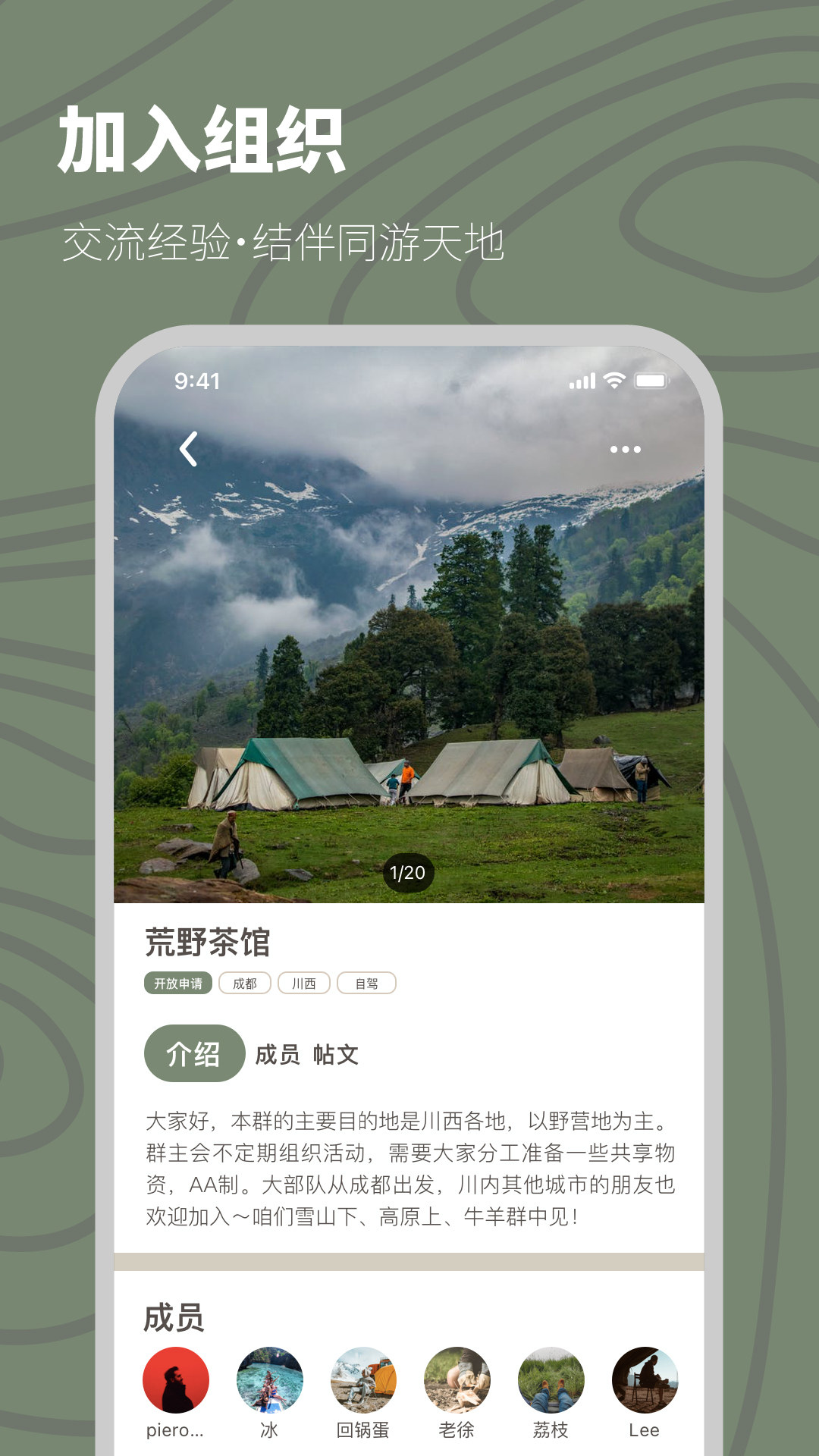 山野游app 截图5