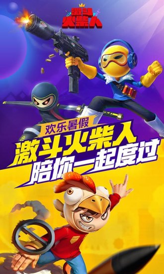 激斗火柴人最新版 截图3