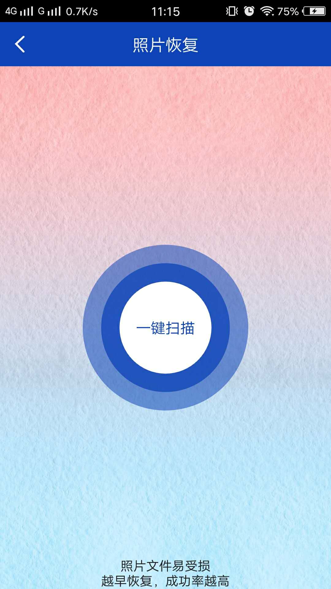八度数据恢复免费版 截图1