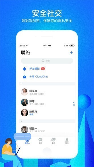 cloudchat聊天安装包 截图1