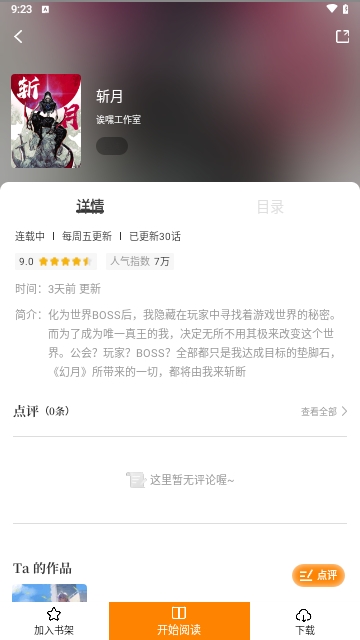 比漫熊正版 截图4