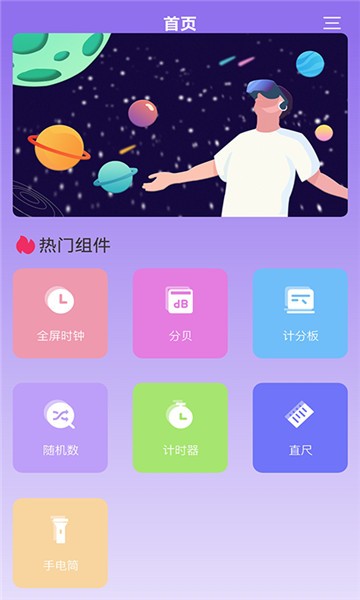 快捷小组件 截图2