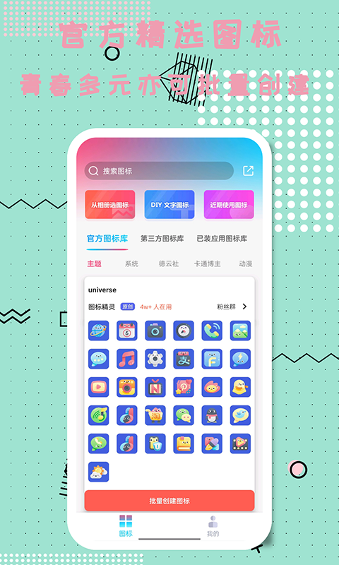 图标精灵APP 截图1