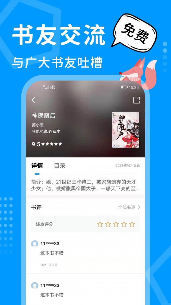 热读小说 截图1