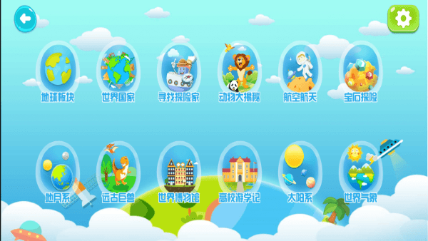 得力启智ar地球仪 截图3