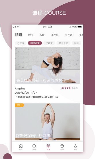 yplus瑜伽app v2.3.4 安卓版 截图3