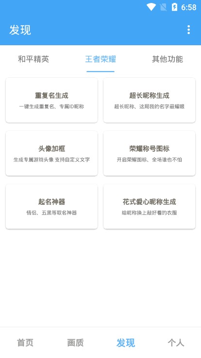 唯梦工具箱正版 截图1