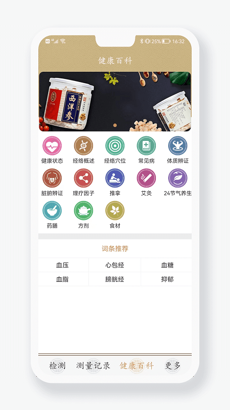 金姆健康检测仪 截图2