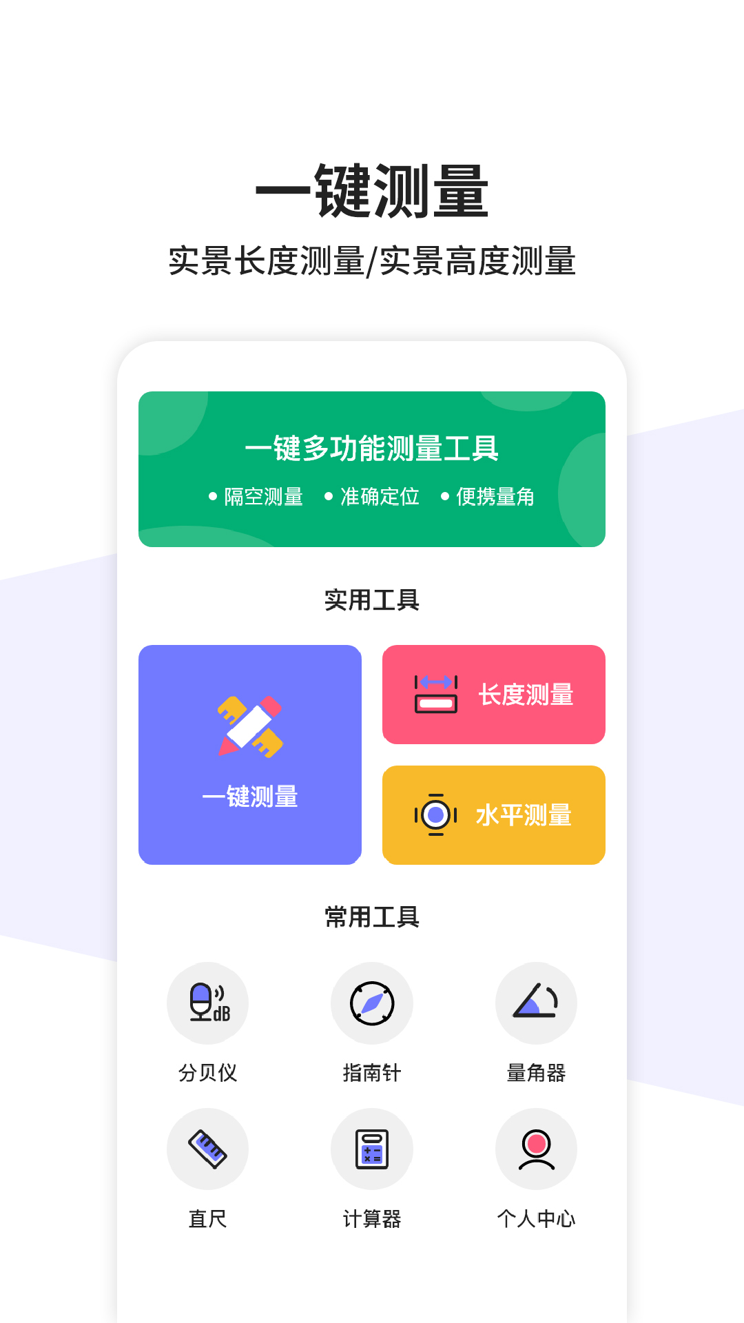 测量仪测距app